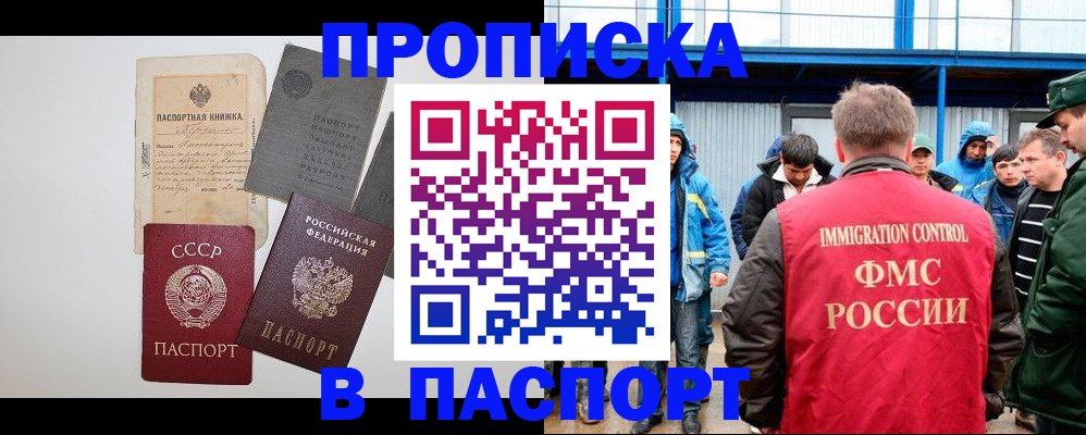прописка для работы в Нижнем Тагиле